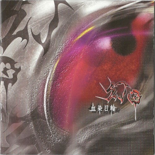 Cover-Artwork für die EP 血染日輪 von Anthelion