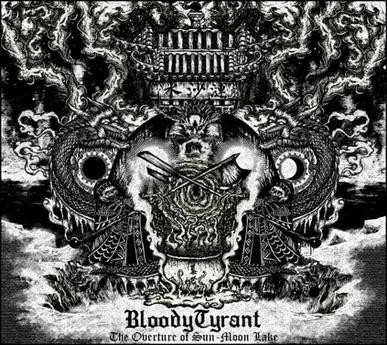 Bloody Tyrant 的 水沙漣 序 (The Overture of Sun-Moon Lake) EP封面