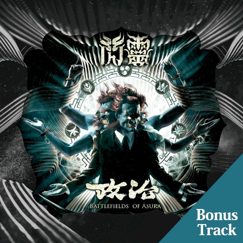 Cover-Artwork für die Single 【政治】專輯概念說明-林昶佐親自解說 von Chthonic
