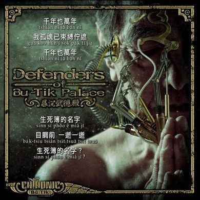 Portada del sencillo 暮沉武德殿: Defenders of Bú-Tik Palace de Chthonic