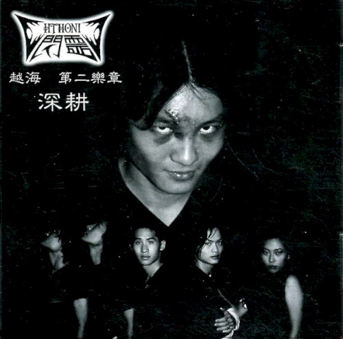 Pochette de 越海 第二乐章 - 深耕 par Chthonic (EP)