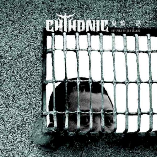 火燒·島: Set Fire to the Island by Chthonic single cover art