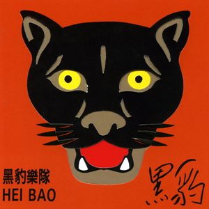cn-black-panther_1st_album