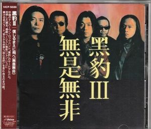 cn-black-panther_3rd_album