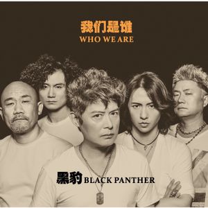 cn-black-panther_6th_album