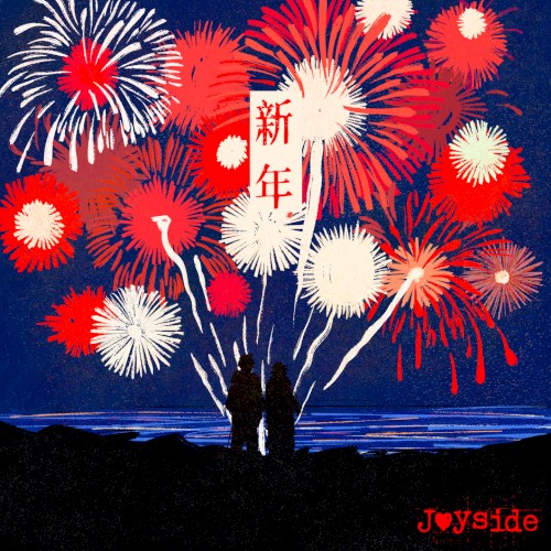 Cover-Artwork für die Single 新年 von Joyside