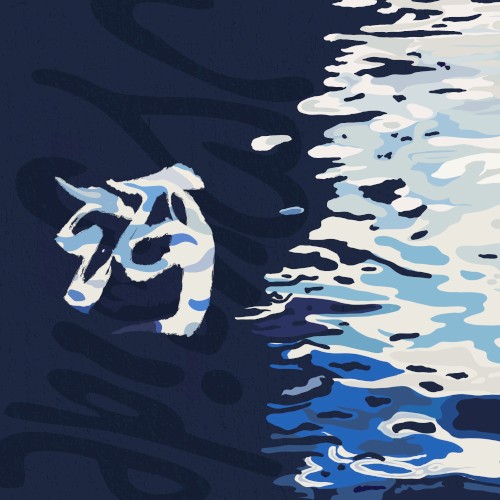 河 by Joyside single cover art