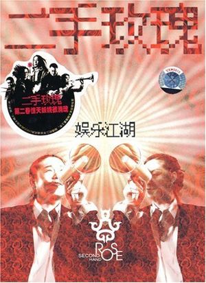 cn-second-hand-rose_2nd_album