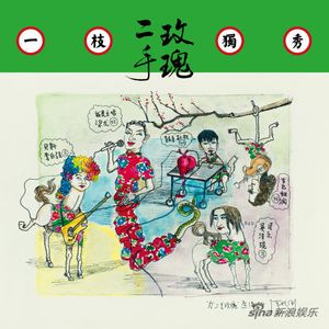 cn-second-hand-rose_3rd_album