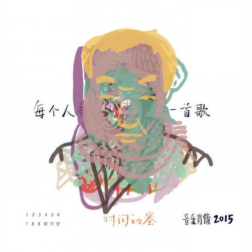 音乐肖像 by Wu Tiao Ren album cover art