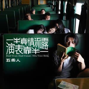 cn-wu-tiao-ren_6th_album