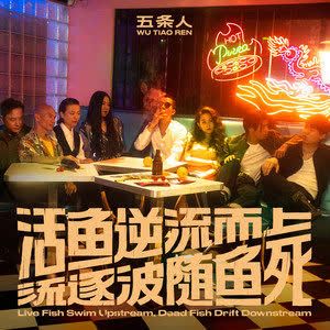 cn-wu-tiao-ren_7th_album