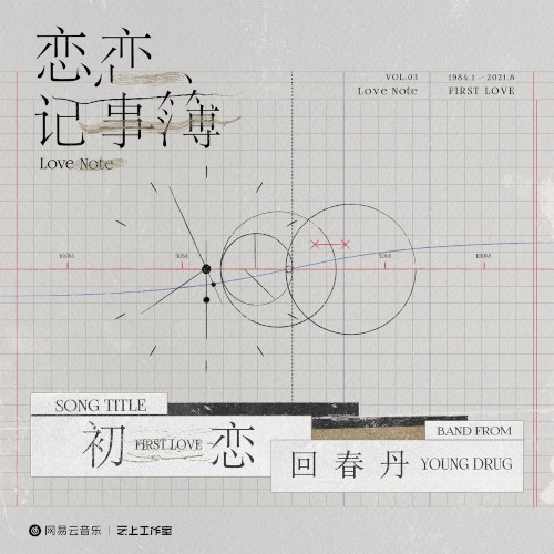 Pochette de 初恋 par Young Drag (single)