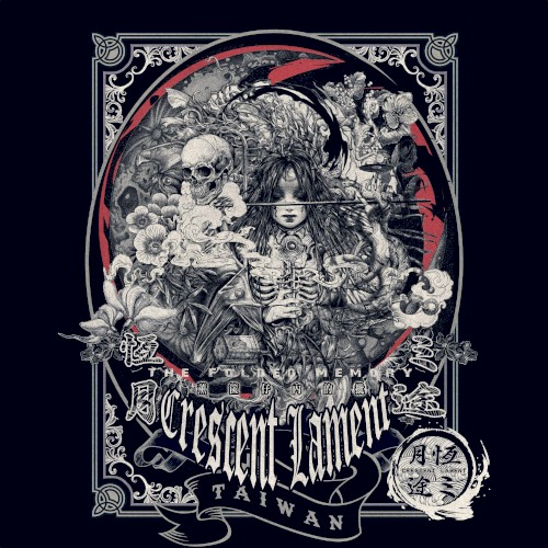 Portada del EP 薰篋仔內的批 The Folded Memory de Crescent Lament