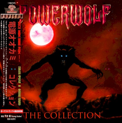 The Collection by Powerwolf album cover art