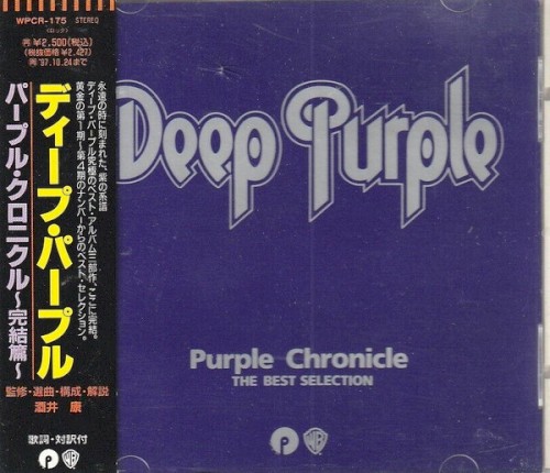 Deep Purple 的 Purple Chronicle 專輯 封面