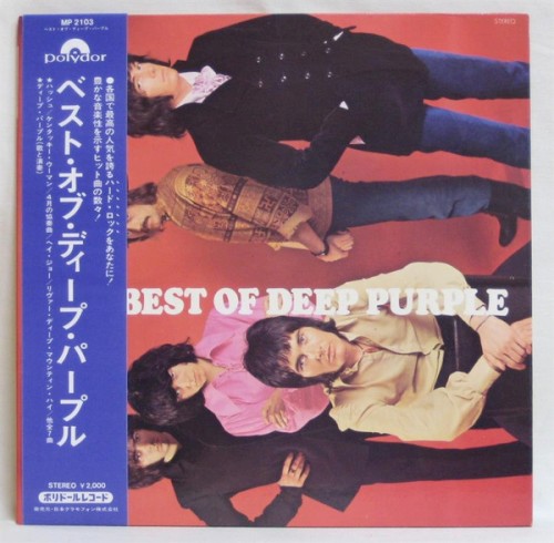 The Best of Deep Purple by Deep Purple album cover art