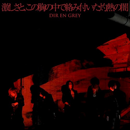 Cover-Artwork für die Single 激しさと、この胸の中で絡み付いた灼熱の闇 von Dir En Grey