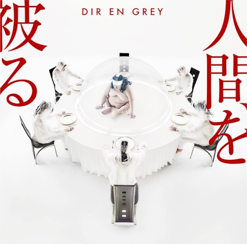 人間を被る by Dir En Grey single cover art