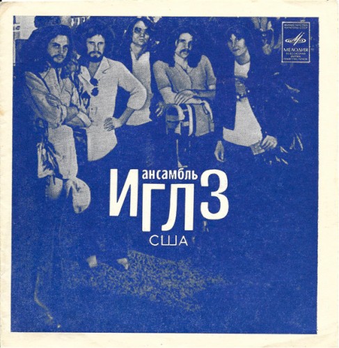 Отель «Калифорния» / На острове Буяне by Eagles single cover art