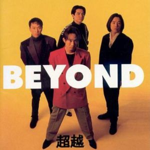 hk-beyond_12th_album