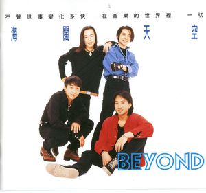 hk-beyond_16th_album