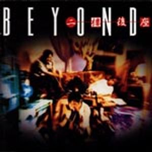 hk-beyond_17th_album