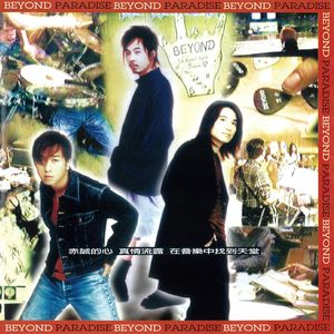 hk-beyond_18th_album