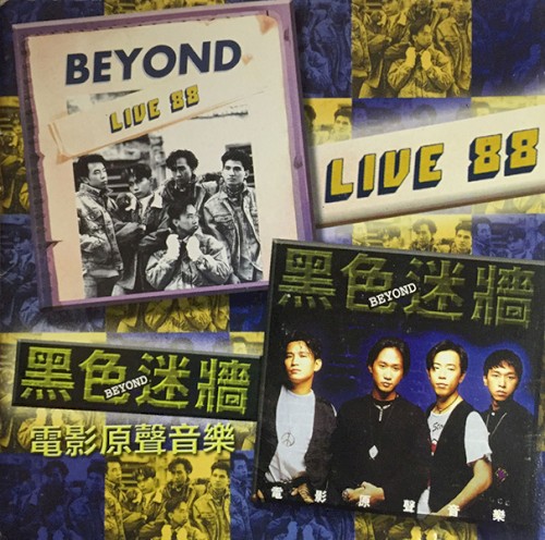 Portada del álbum Beyond Live 88 / 黑色迷牆電影原聲音樂 de Beyond