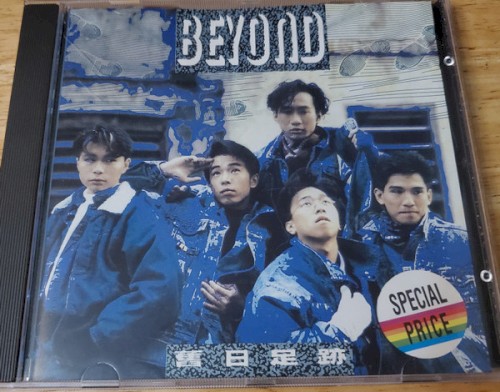 Portada del álbum 舊日足跡 de Beyond