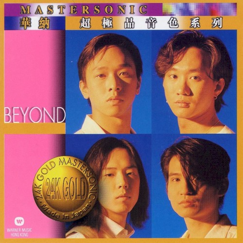 Portada del álbum 華納超極品音色系列:Beyond de Beyond