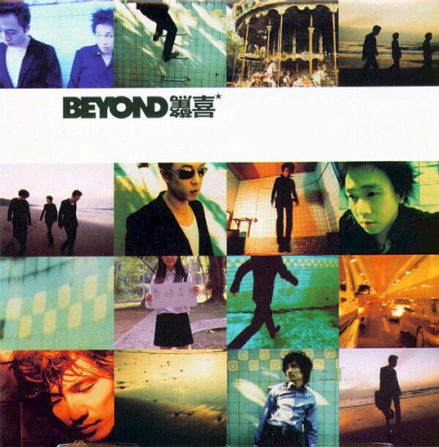 Pochette de 驚喜 par Beyond (album)
