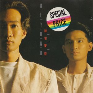 hk-beyond_3rd_album
