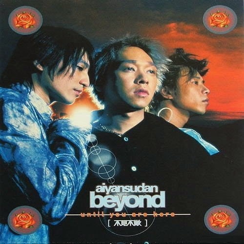 Cover-Artwork für das Album 不見不散 von Beyond