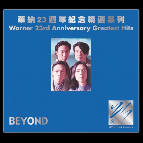 Cover-Artwork für das Album 華納23週年紀念精選系列: Beyond von Beyond