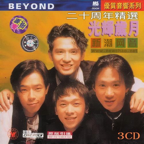 Portada del álbum Beyond光辉岁月二十周年精选 de Beyond