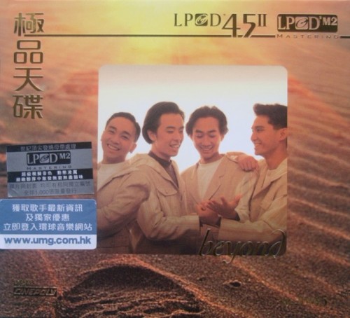 Cover-Artwork für das Album 極品大碟LPCD45II:Beyond von Beyond