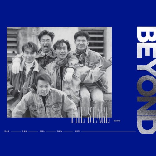 Beyond 的 The Stage 專輯 封面