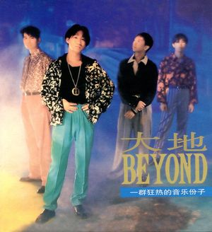 hk-beyond_8th_album
