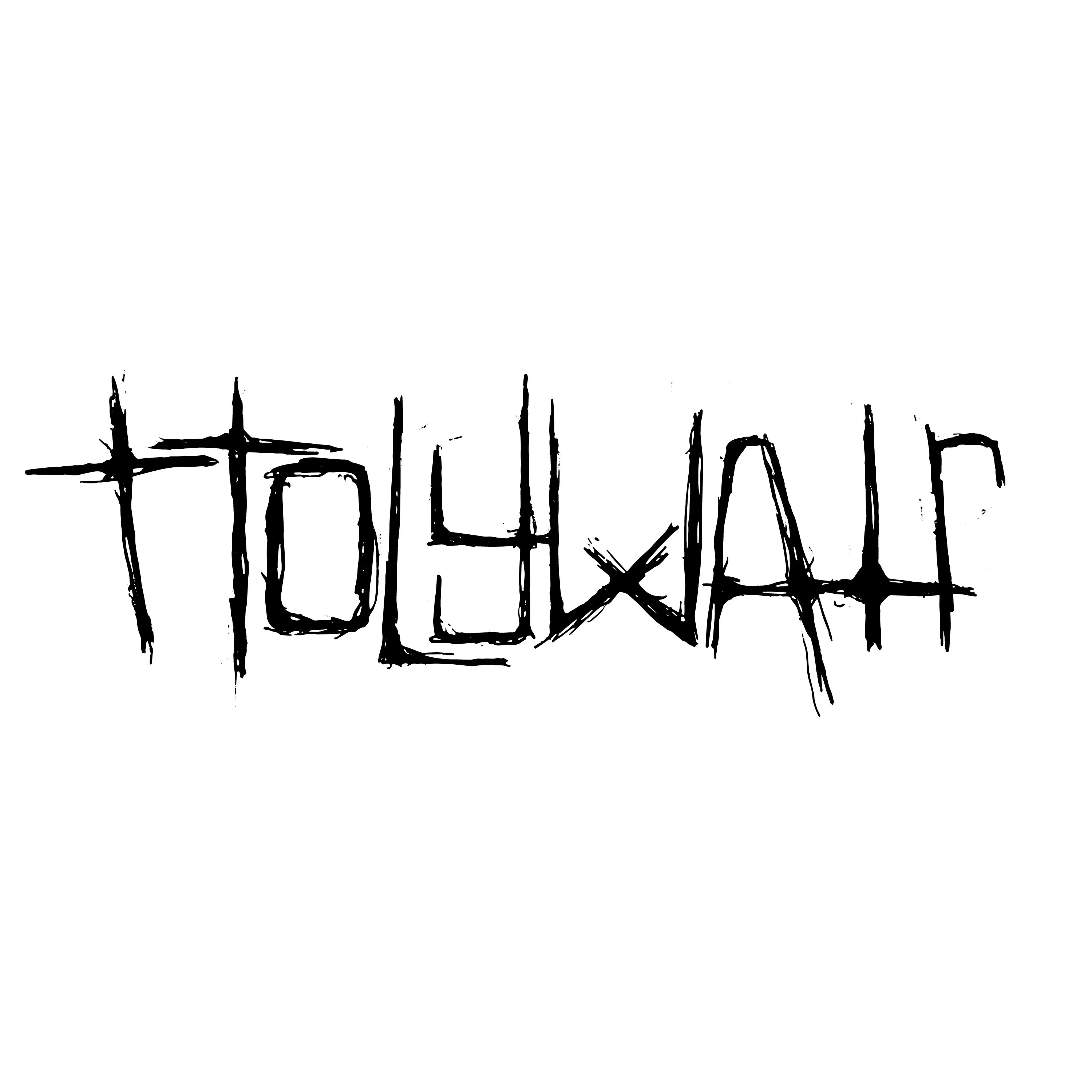 Band logo