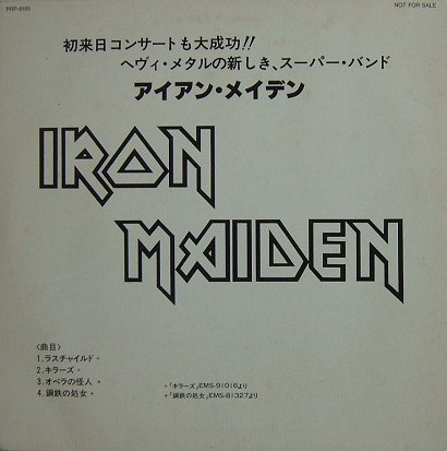 Iron Maiden 的 MSG / Iron Maiden 专辑封面