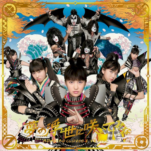 夢の浮世に咲いてみな by KISS single cover art