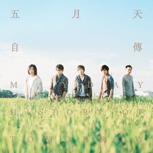 mayday_10th_album