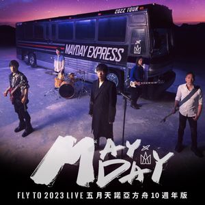 mayday_11th_album