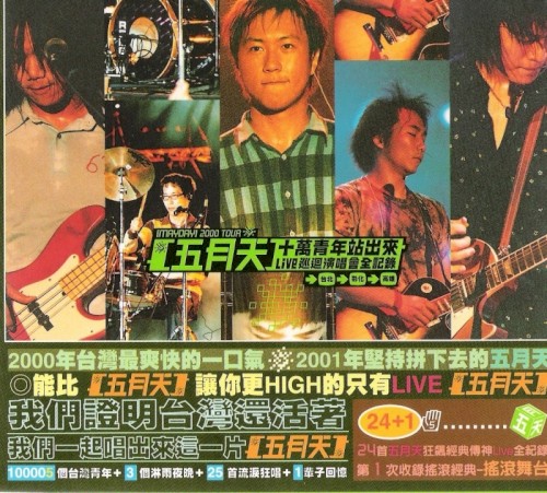 Cover-Artwork für das Album 十萬青年站出來 Live巡迴演唱會全記錄 von Mayday