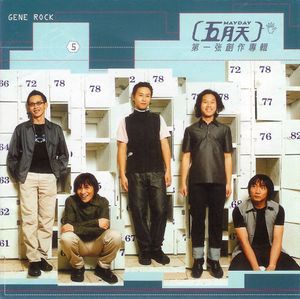mayday_1st_album