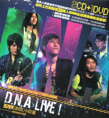 Portada del álbum 「創造」小巨蛋DNA LIVE!!演唱會影音全紀錄 de Mayday