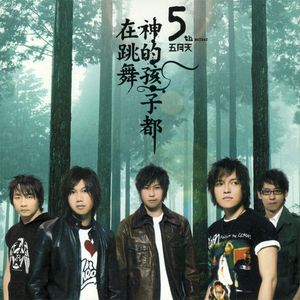 mayday_5th_album