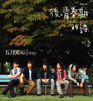 mayday_8th_album