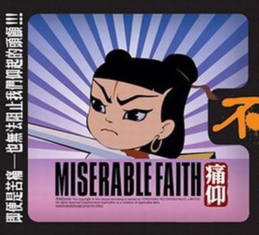 Portada del EP 不 de Miserable Faith